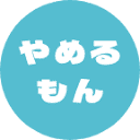 退職代行やめるもん のロゴ